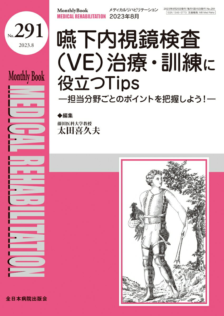 嚥下内視鏡検査（VE） について、検査だけに留まらない多職種の活用法について解説しました。