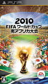 2010 FIFA ワールドカップ 南アフリカ大会（PSP)