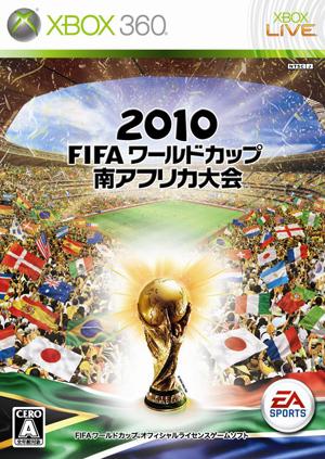 2010 FIFA ワールドカップ 南アフリカ大会(XBOX360)の画像