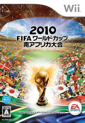2010 FIFA ワールドカップ 南アフリカ大会(Wii)の画像