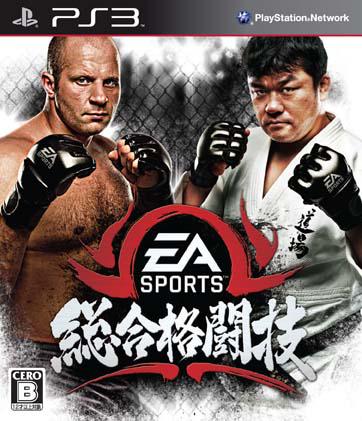 EA SPORTS 総合格闘技 PS3版