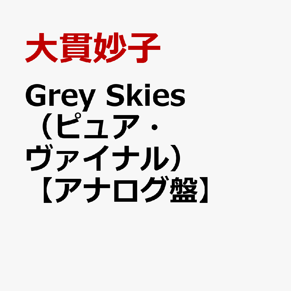 Grey Skies （ピュア・ヴァイナル）【アナログ盤】