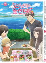 中村悠一 古城門志帆 杉田智和 宅野誠起テレビアニメーション ウドンノクニノキンイロケマリ ダイ5カン ナカムラユウイチ コキドシホ スギタトモカズ 発売日：2017年04月19日 予約締切日：2017年04月15日 (株)バップ 【映像特典】 ガオガオちゃんからの指令!うどんの国のいいとこ巡り〜後編〜 VPXYー71493 JAN：4988021714938 ＜ストーリー＞ 『うどんの国の金色毛鞠』は通称“うどん県”で有名な香川県を舞台にした作品。 父親の死に際し生まれ故郷へ帰った主人公・俵 宗太（たわら そうた）が人間の子供の姿に化けたタヌキのポコと出会い、 ポコや親友の中島、姉、初恋の同級生など周囲の人たちとの生活を通じて成長していく物語。 ＜キャスト＞ 俵 宗太：中村 悠一 ポコ：古城門 志帆 中島 忍：杉田 智和 大石 凛子：中原 麻衣 藤山 俊亮：福山 潤 藤山 紗枝：花澤 香菜 浜田 吾郎：黒田 崇矢 永妻 宏司：立花 慎之介 冴木 学：鳥海浩輔 冴木 雪枝：嶋村 侑 喜岡 ふみ：くじら ガオガオちゃん：黒田 崇矢 ミミ：牧野 由依 モモ：古城門 志帆 次回予告：要　潤 ＜スタッフ＞ 原作：『うどんの国の金色毛鞠』篠丸のどか （新潮社「月刊コミック＠バンチ」連載）　 監督：宅野誠起 助監督：臼井文明 シリーズ構成：高橋ナツコ キャラクターデザイン・総作画監督：伊藤依織子 美術設定：イノセユキエ 美術監督：合六 弘　 色彩設計：小野寺笑子 撮影監督：後藤晴香 編集：吉武将人 &copy; 篠丸のどか・新潮社／「うどんの国の金色毛鞠」製作委員会 16:9 カラー 日本語(オリジナル言語) リニアPCMステレオ(オリジナル音声方式) 日本 TV ANIMATION UDON NO KUNI NO KINIROKEMARI VOLIME.5 DVD アニメ 国内 ファンタジー アニメ 国内 ヒューマン・自然 ブルーレイ アニメ