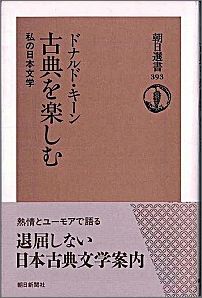 古典を楽しむ