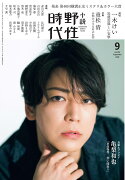 小説　野性時代　第202号　2020年9月号