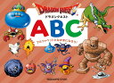 ドラゴンクエストABC　アルファベットとなかまになろ