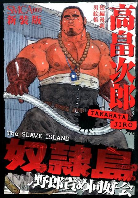 奴隷島