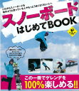 スノーボードはじめてBOOK （LEVEL　UP　BOOK） 