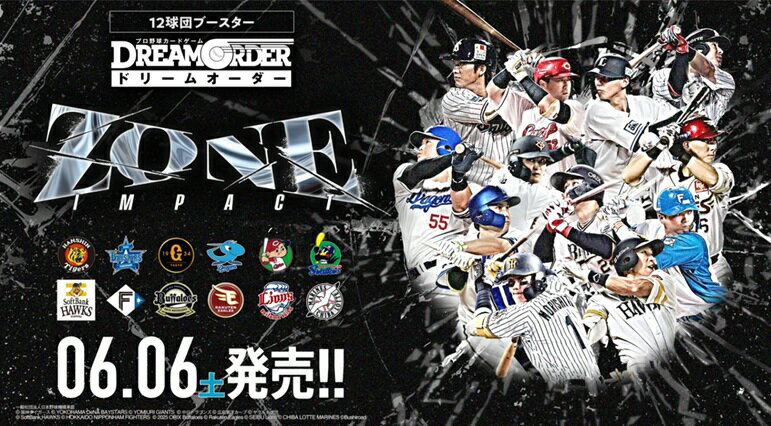 プロ野球カードゲーム DREAM ORDER 12球団ブースター 「ZONE IMPACT」 【10パック入りBOX】