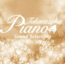 Takarazuka Piano Sound Selections 1995～2004 [ 吉田優子/斉藤恒芳 ]