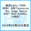 瀬奈じゅん／2009　SENA　JUN　Takarazuka　Sky　Stage　Special　DVD-BOX「ASAKO」〈4枚組〉 [ 宝塚歌劇団 ]