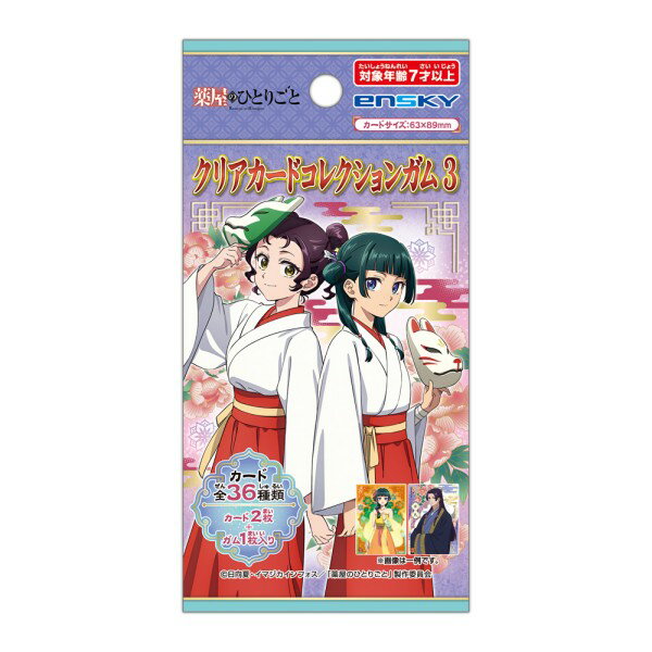 薬屋のひとりごと クリアカードコレクションガム3 【1BOX 18パック入り】