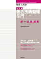 平成２５〜２９年度択一式試験の出題問題と解説。問題の各記述文に正誤選択の記入欄付き。問題に３回の演習チェック欄付き。問題の各記述文に対する詳細な解説。正誤の根拠となる参考文献のページを明示。類似問題が出題された過去年度を記載。