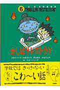 金しばりレストラン