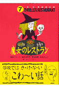 魔女のレストラン