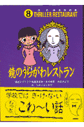 鏡のうらがわレストラン
