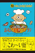 お化け屋敷レストラン