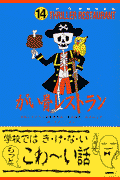 がい骨レストラン