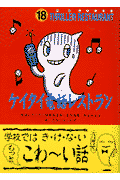 ケイタイ電話レストラン