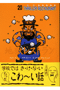 地獄レストラン