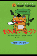 もののけレストラン