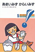 あまいみずからいみず新版