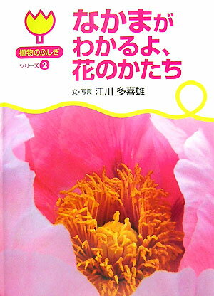 植物のふしぎシリーズ（2）