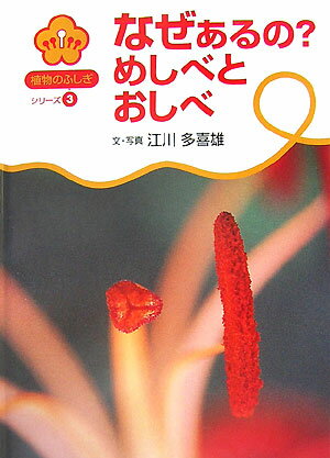 植物のふしぎシリーズ（3）