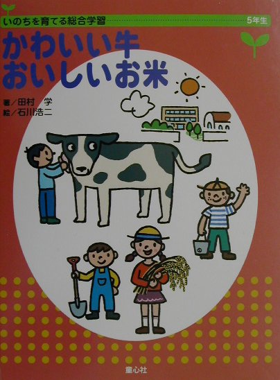 いのちを育てる総合学習（5年生）