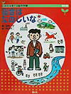 いのちを育てる総合学習（資料集）