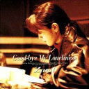 Good-bye My Loneliness 