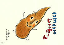 ころころじゃっぽーん