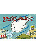 きたかぜとおんなのこ