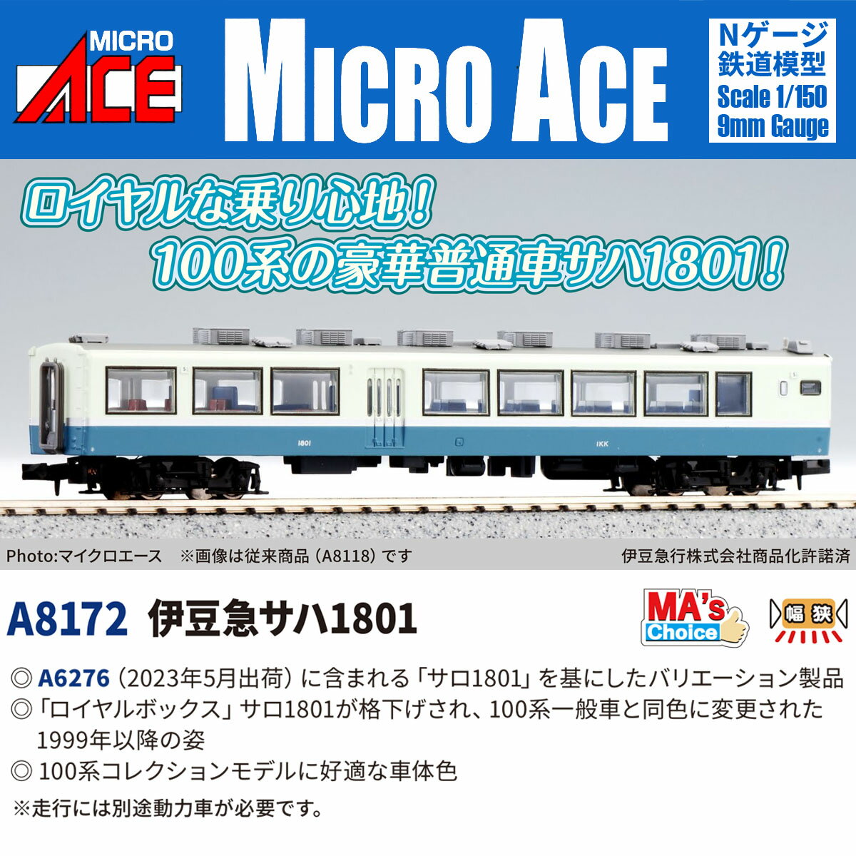 MA'sチョイス 伊豆急サハ1801 【A8172】 (鉄道模型 Nゲージ)