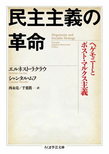 民主主義の革命