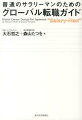 海外で働く際の多様な選択肢とステップアップの道筋を示す。