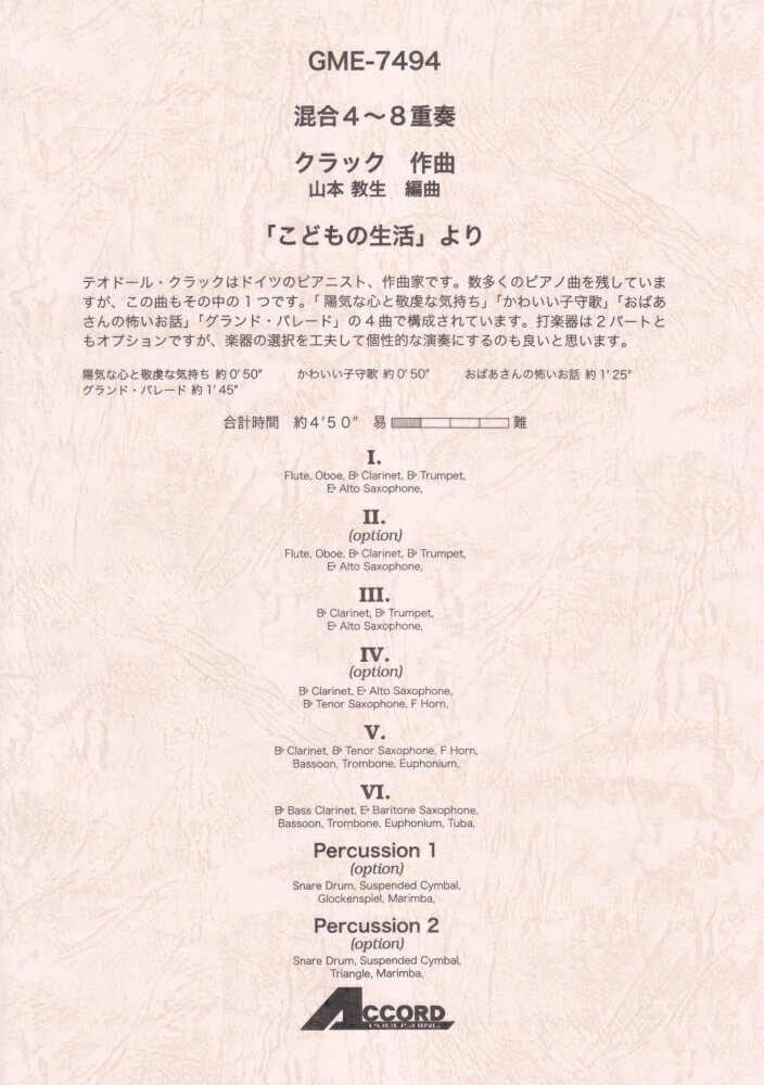 GME7494　混合4〜8重奏　クラック／こどもの生活より