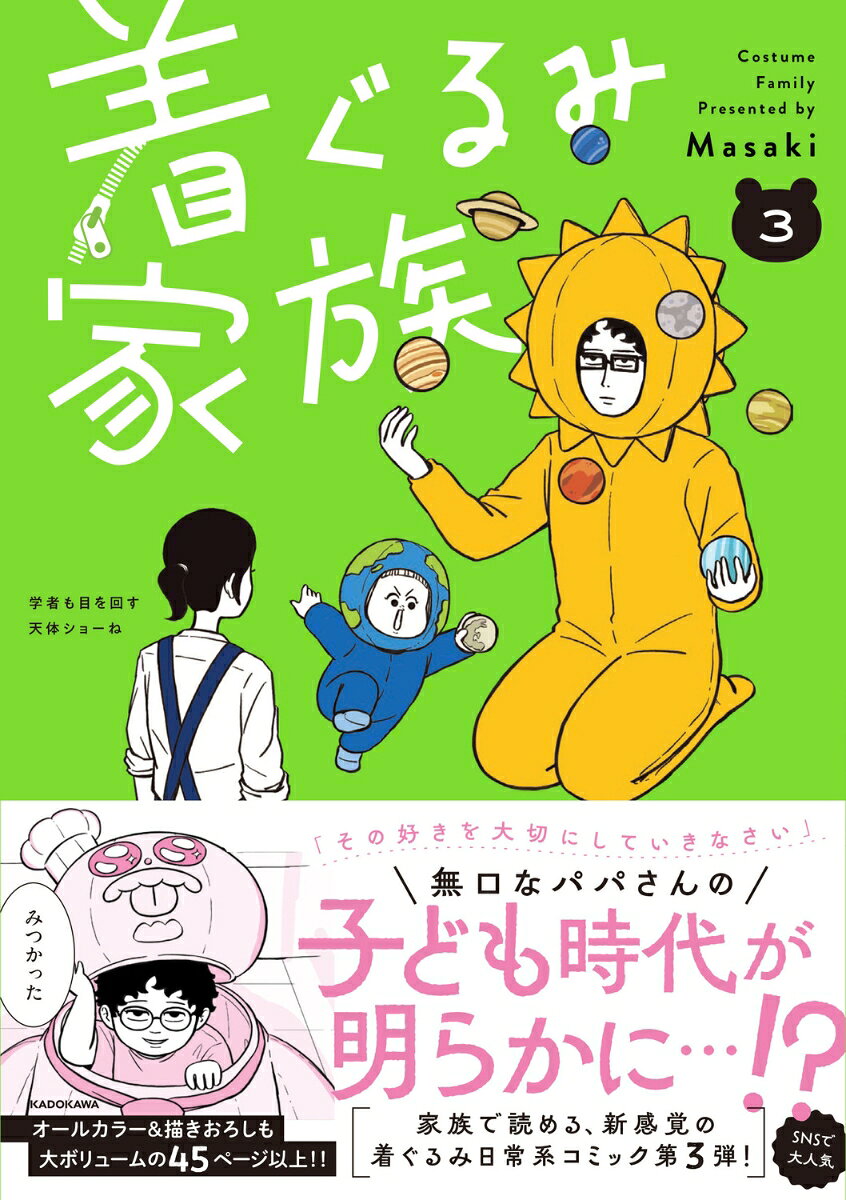 着ぐるみ家族3
