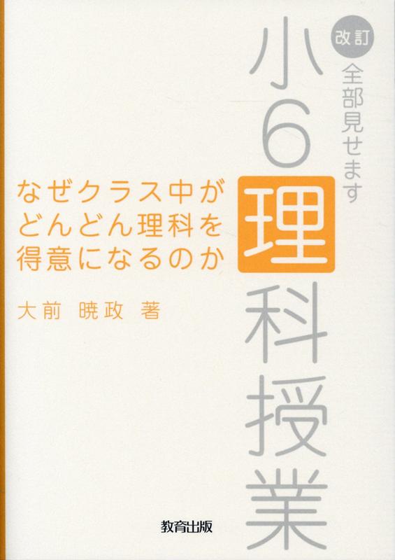 なぜクラス中がどんどん理科を得意になるのか