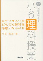 なぜクラス中がどんどん理科を得意になるのか