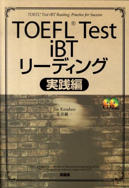 TOEFL　Test　iBTリーディング