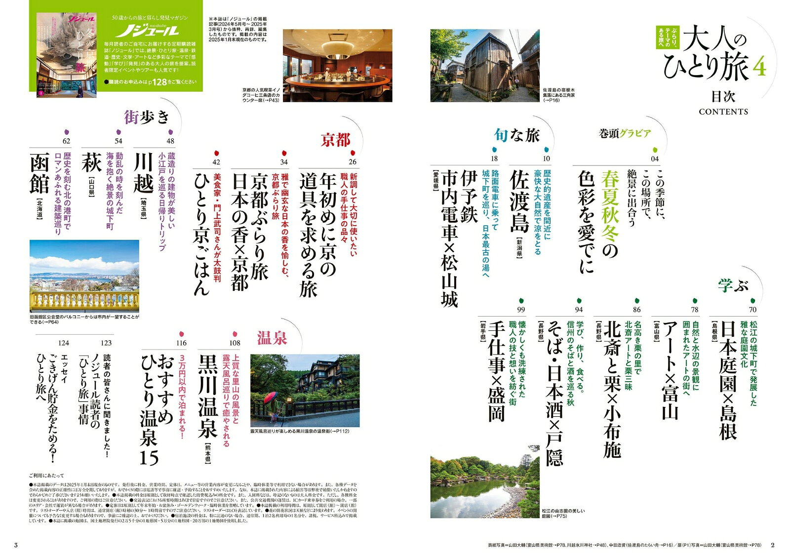 大人のひとり旅4 （JTBのムック） [ JTBパブリッシング 旅行ガイドブック 編集部 ] book-21530751 楽天ブックス サンプル画像2
