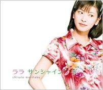ララ サンシャイン