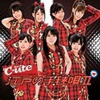 江戸の手毬唄2 [ ℃-ute ]