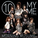 10 MY ME （CD＋DVD） [ モーニング娘。 ]