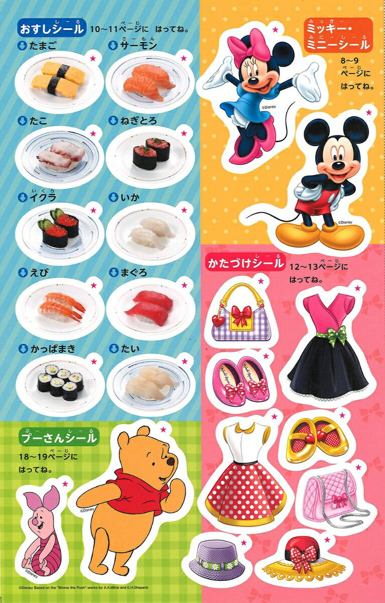 きらきら　ディズニー　VOL．2 ベビーのための知育絵本 （学研ディズニームック） [ 学研プラス ]