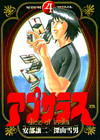 アプサラス（4）