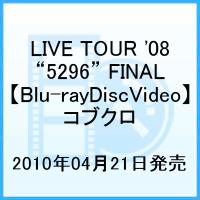 LIVE TOUR 08 “5296 FINAL【Blu-ray】 [ コブクロ ]