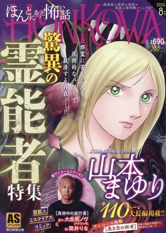 霊障ファイル　驚異の霊能者特集 表紙