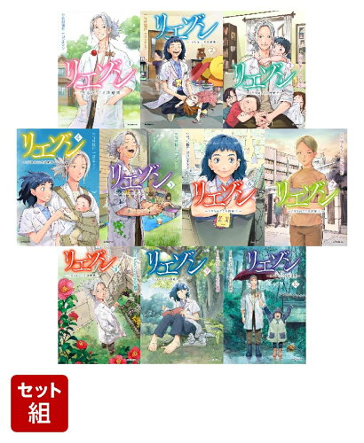 リエゾン シリーズの表紙